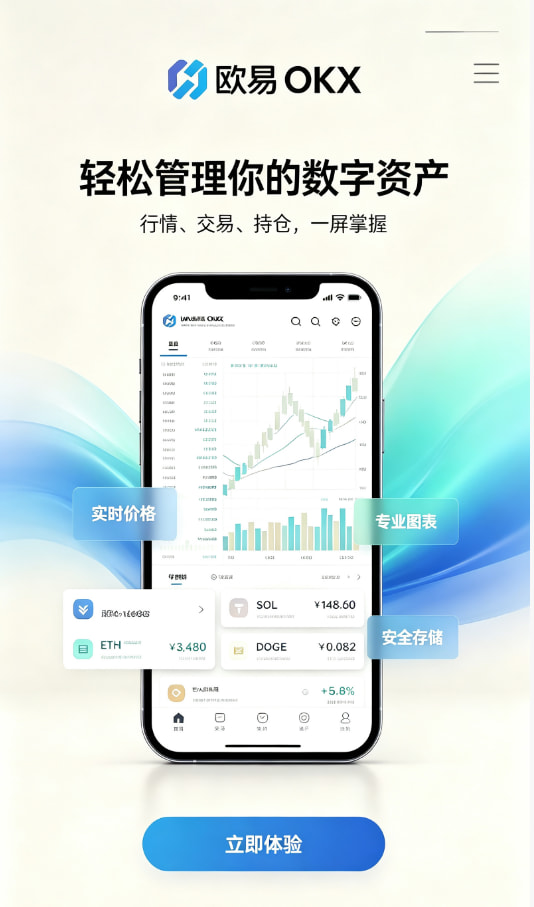 欧交易所app官网安装使用体验分享配图
